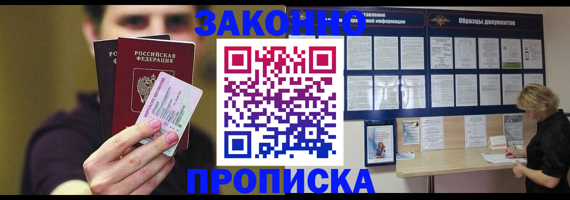 временная регистрация надежно в Морозовске
