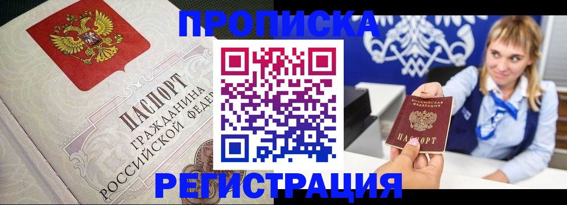 прописка поиск в Морозовске