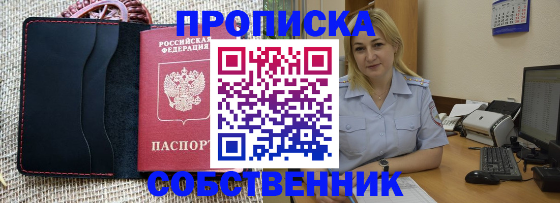 временная регистрация в квартире в Морозовске